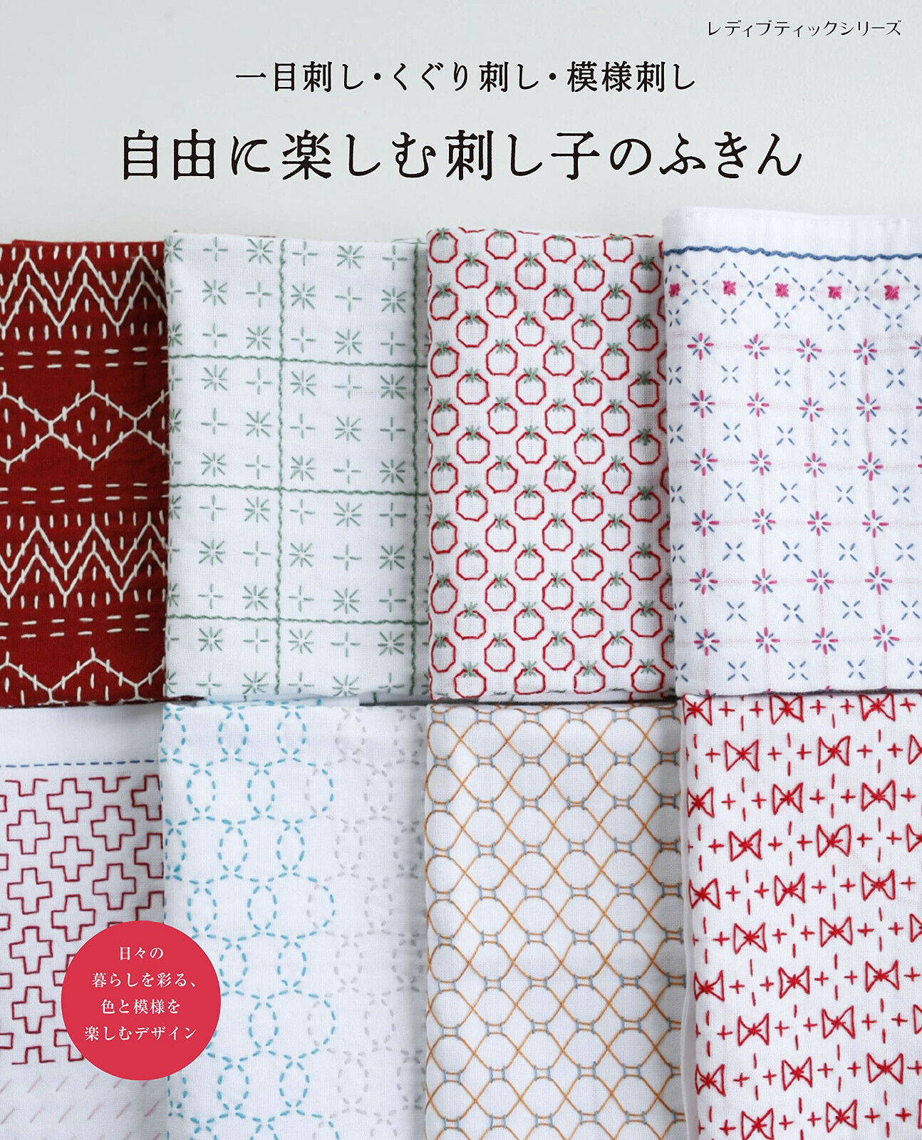 Sashiko Embroidery Cloth To Enjoy Freely /japanese Craft Pattern Book  New!